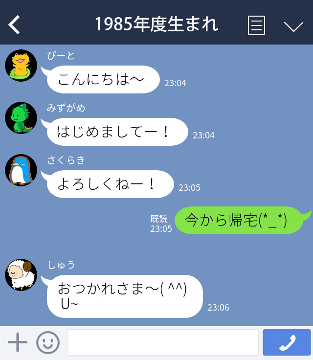 1985年度生まれ限定のLINEオープンチャット